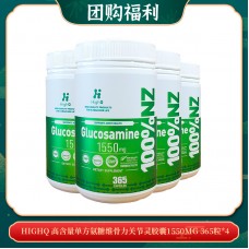 【06.04团购福利】HighQ 高含量单方氨糖维骨力关节灵胶囊1550mg 365粒*4